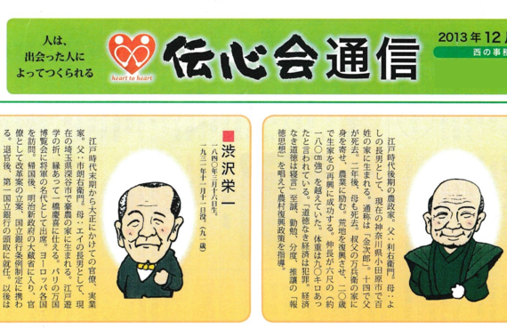 伝心会　創業の心