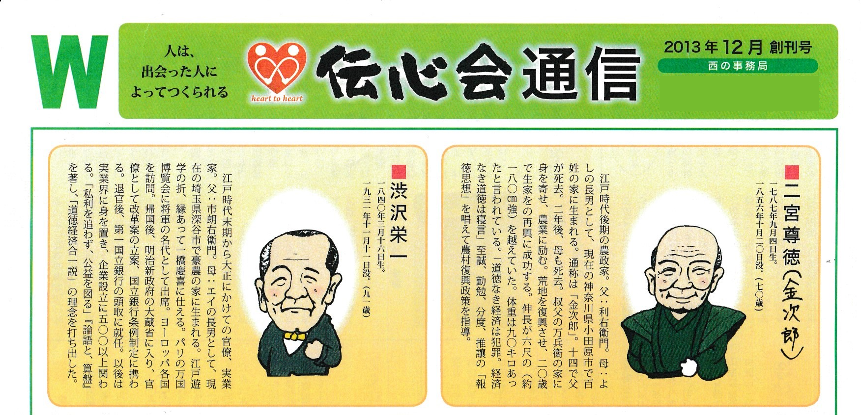 伝心会通信創刊号カラー１b